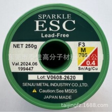 日本千住SMIC无铅锡丝F3 M705 0.4环保焊锡线SEN JU 含银焊锡丝