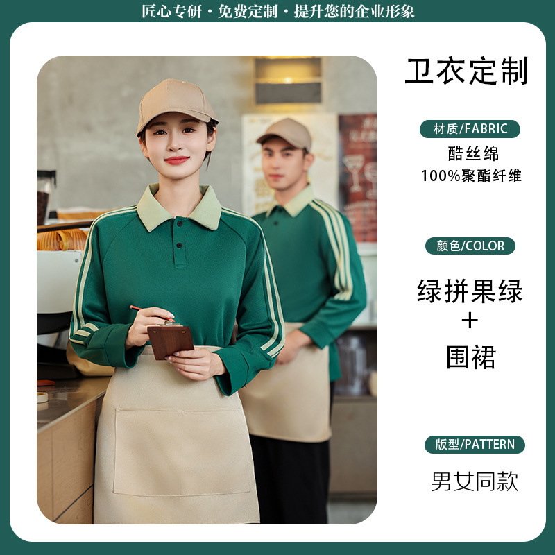 2025新款服务员工作服长袖秋冬工装餐饮火锅饭店加厚餐厅外套卫衣|undefined