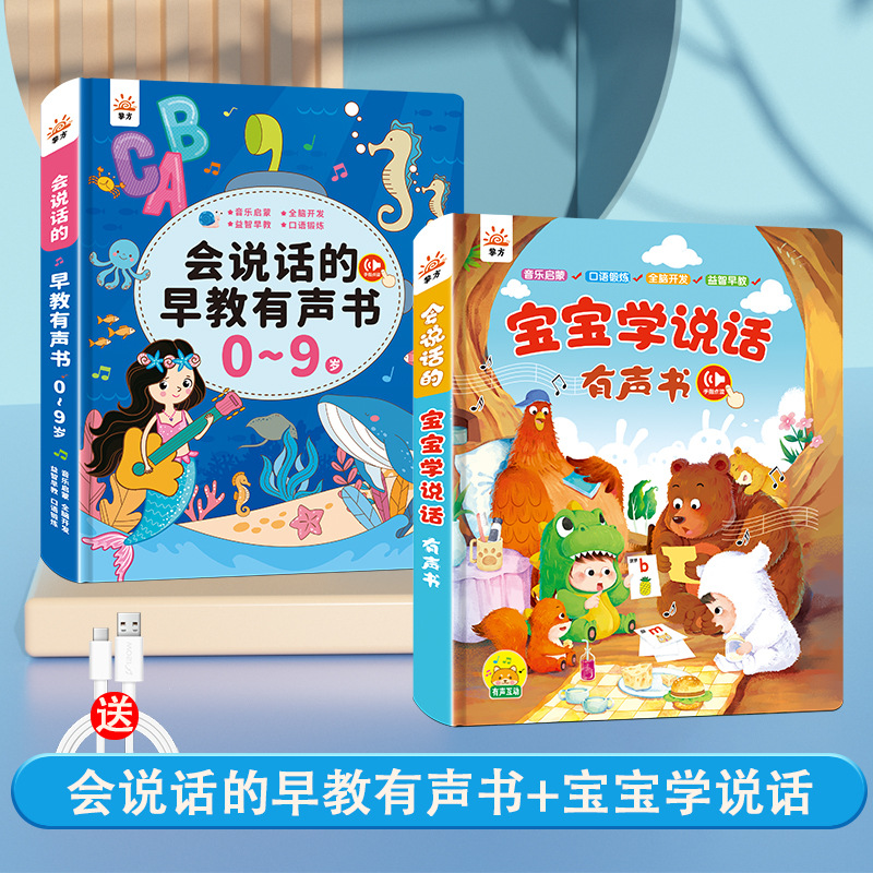 [two books] baby learning to speak and sound book + talking early education audiobook for 0-9 years old
