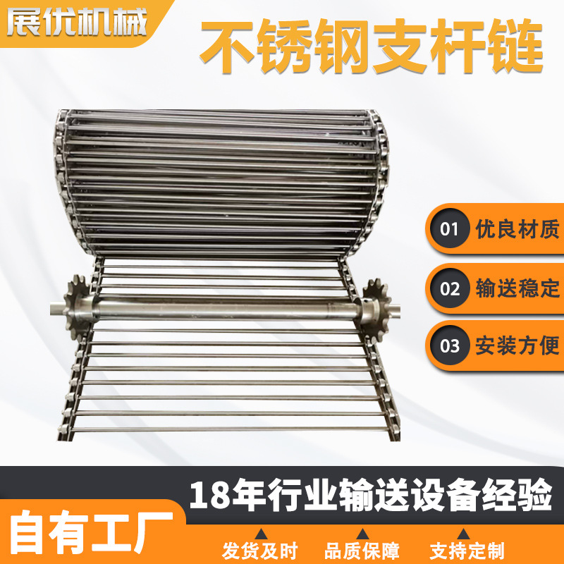 不锈钢支轴链果蔬清洗链条式网带面包冷却传送带穿杆链杆输送网带