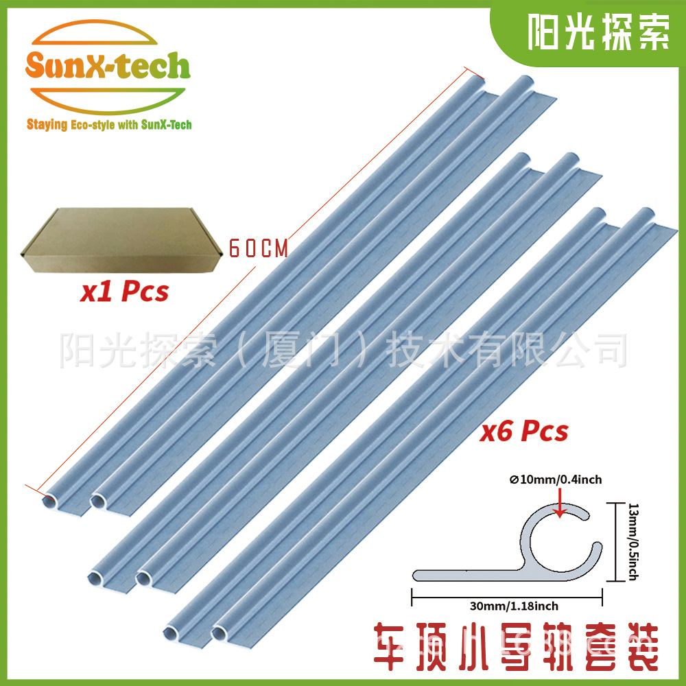 房车小导轨支架6件套装铝合金材质跨境热销品厂家直销支持光伏