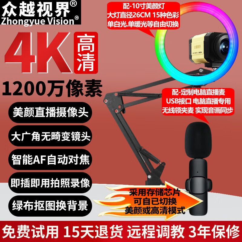众越视界 A5电脑4k高清直播摄像头摄像机带美颜主播usb视频会议|undefined