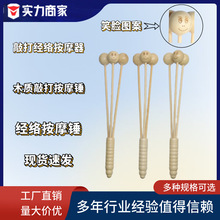按摩锤子按摩捶拍打按摩棒敲背捶木质木质捶背肩颈全身按摩器