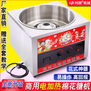 Electric Cotton Candy Machine Electric Heating Cotton Candy Machine Color Fancy Cotton Candy Machine Fully Automatic Electric Heating Cotton Candy