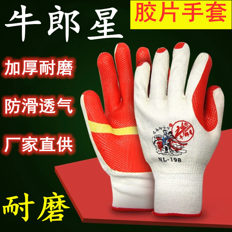 Altair gloves NL198 Vega heat insulation thickened wear-resistant rubber gloves film waterproof Labor gloves