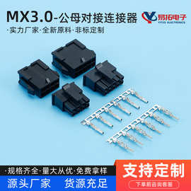 厂家批发MOLEX莫仕MX3.0黑色公母接插43020 43025 胶壳 端子