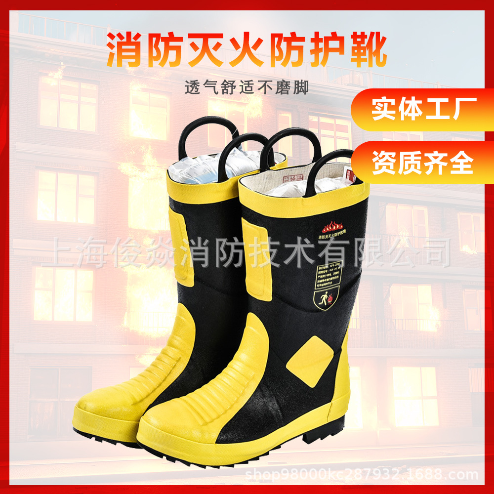 消防灭火防护靴防砸隔热防水橡胶底防滑抢险救援靴