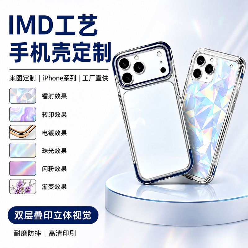 iPhone Case Series Mobile Phone Case Processing Factory Imd Mobile Phone Case Customization Supports Small Batch Production