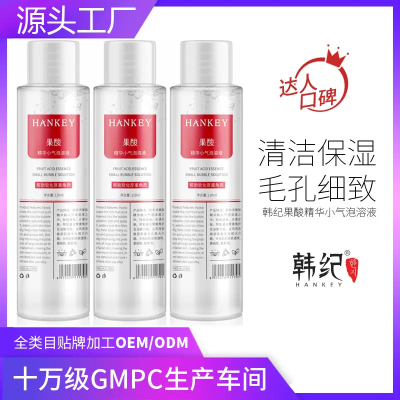 韩纪果酸精华小气泡水溶液保湿清洁毛孔黑头美容仪器导出液化妆水