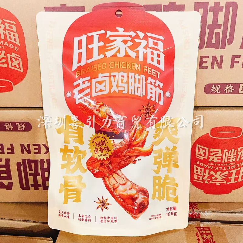 王家福の古鶏足の煮込み、古鴨足の煮込み、香ばしい煮込み、ネットセレブのおやつ、鶏のクリスピーボーン、調理済み食品、おやつ|undefined