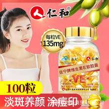 仁.和佐宁牌维生素E软胶囊100粒ve 一件代发分销