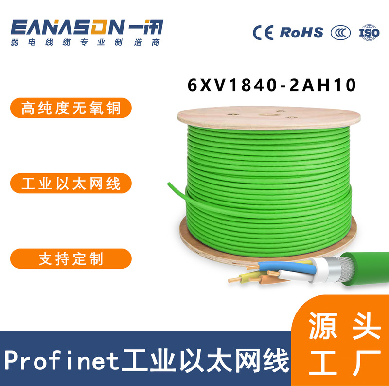 Profinet Ethernet Cable 6Xv1840-2Ah10 Industrial Four-Core Shielded Communication Cable Profinet Ethernet Cable 6Xv1840-2Ah10 Industrial Four-Core Shielded Communication Cable