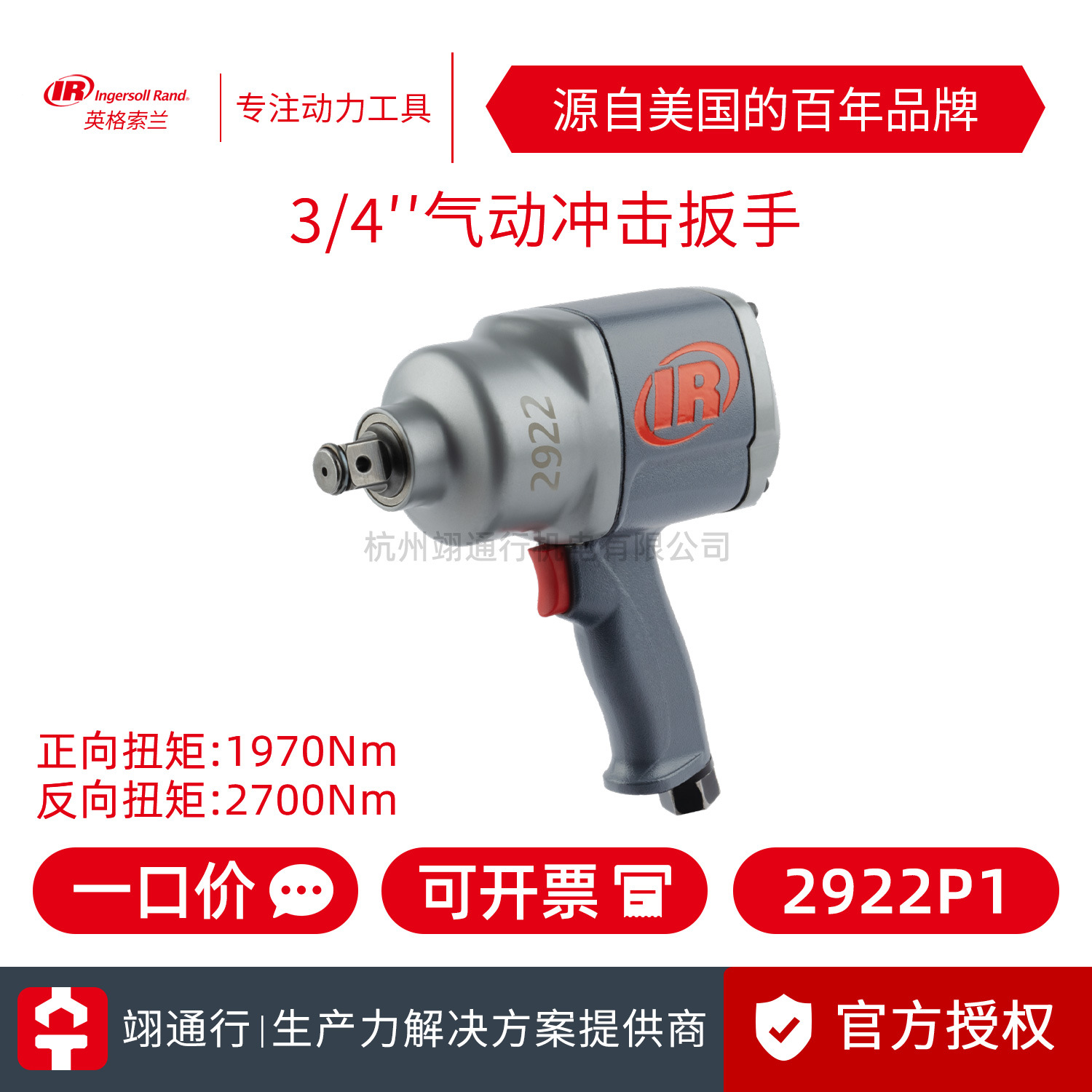 【正品】美国IR英格索兰2922P1气动冲击扳手2922P3大风炮1寸3/4寸
