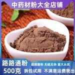 纯路路通粉中药材六六通枫球子枫树球枫实泡脚粉药用养生中草药