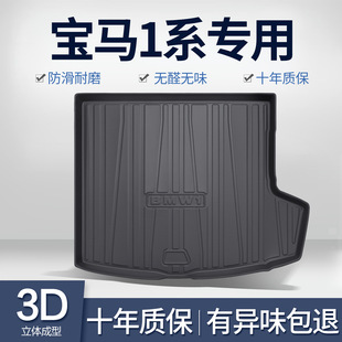 Suitable for Bmw 1 Series 118i/120i/125i Trunk Mat Car Interior Supplies Car Decoration Rear Trunk Mat