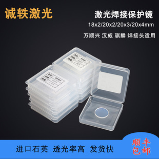 Wsx Wanshunxing Qilin Hanwei Laser Protective Lens D18T2 Fiber Optic Cutting and Welding Machine Accessories Starting from Ten Pieces