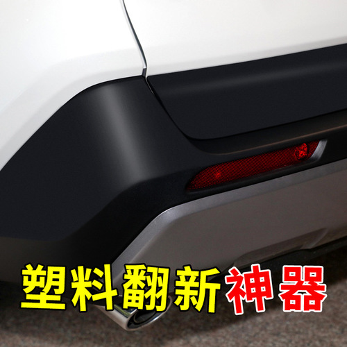 Automotive plastic parts refurbishment reducing agent, black dashboard wax, special car interior whitening repair products, comprehensive list of practical products