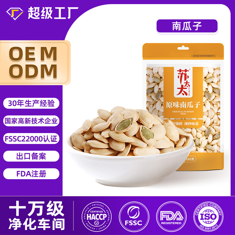 苏太太南瓜子新货加工定制原味南瓜子盐焗味源头厂家180g