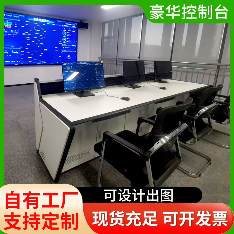 指挥中心监控操作台控制台机房电脑操控工作台安防调度控制台
