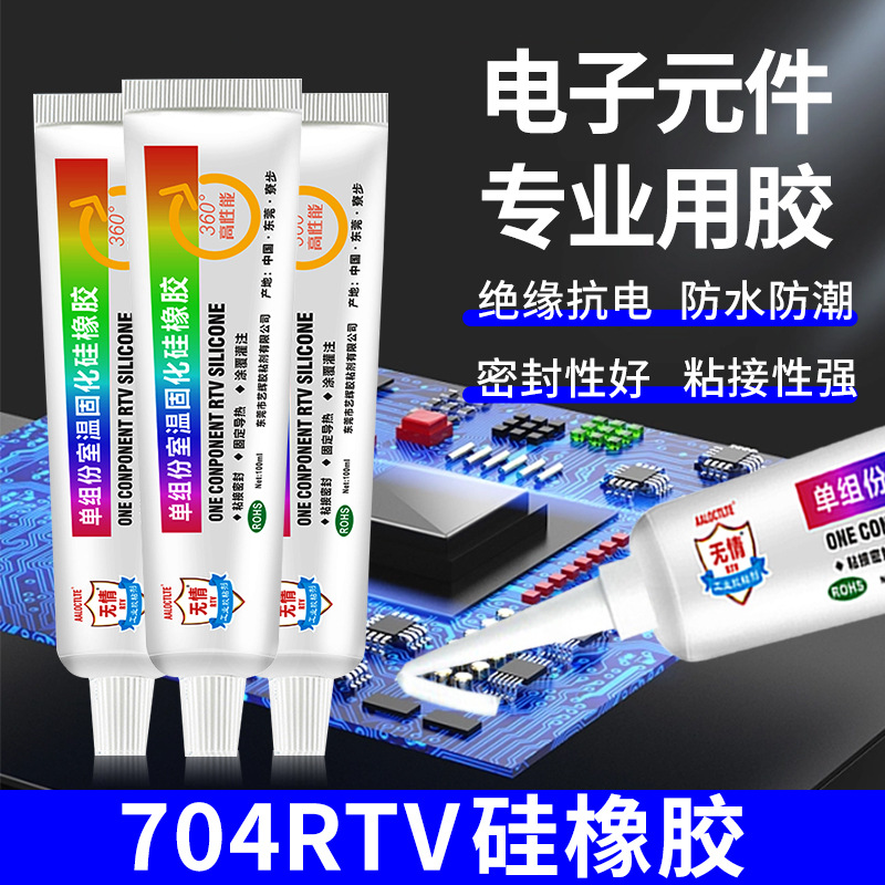 701 702 703 704 705 706 707 708RTV硅橡胶密封绝缘固定防水胶水
