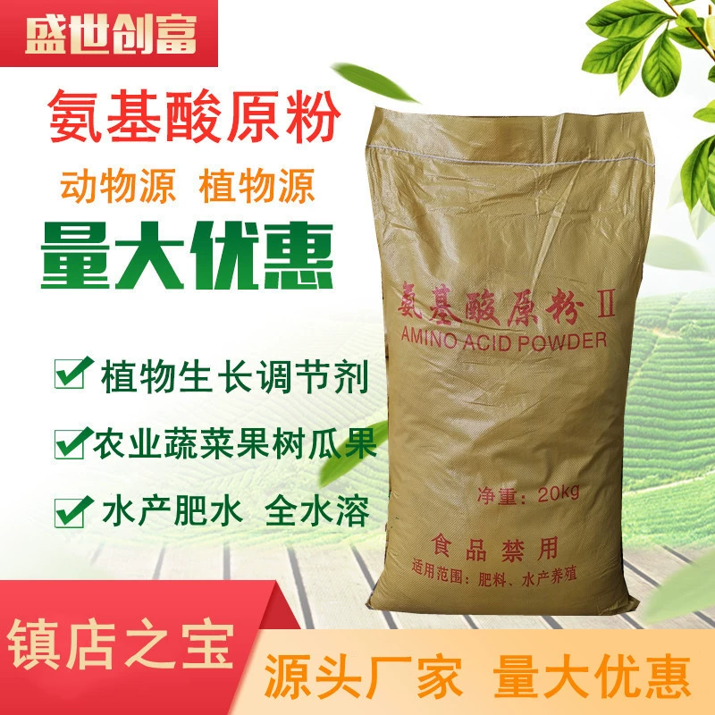 Составные Аминокислоты Порошок Животных Аминокислоты Порошок Водорастворимые Водные Сельскохозяйственные Удобрения Корма Аминокислоты Сырой Порошок