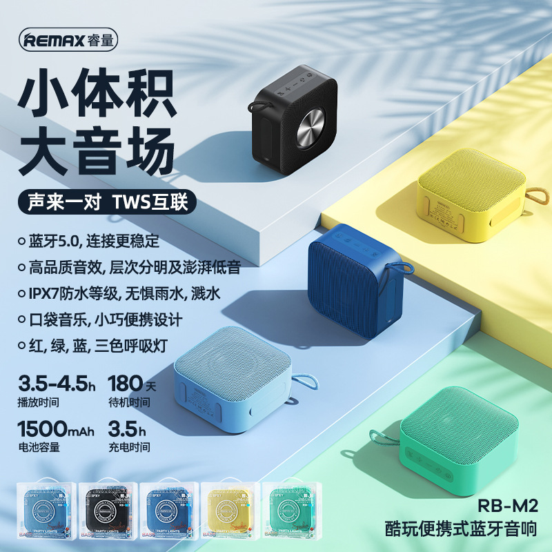 remax 蓝牙音箱跨境小钢炮无线便携式跨境爆款户外mini音响小礼品