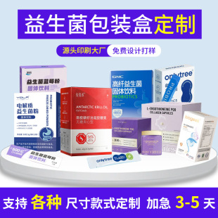 Probiotic Packaging Box Gift Box Health Care Product Packaging Gift Box Customization Large Batch Small Batch Printing Customization