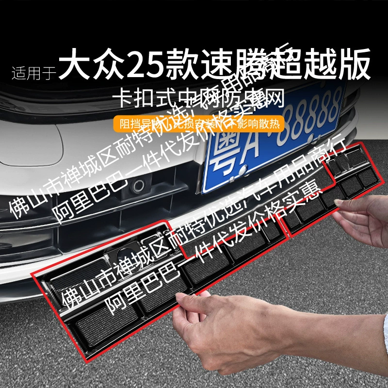 Подходит для Volkswagen Sagitar Beyond Edition, автомобильная сетка от насекомых, передняя решетка, специальная модифицированная декоративная полоса, автомобильные принадлежности