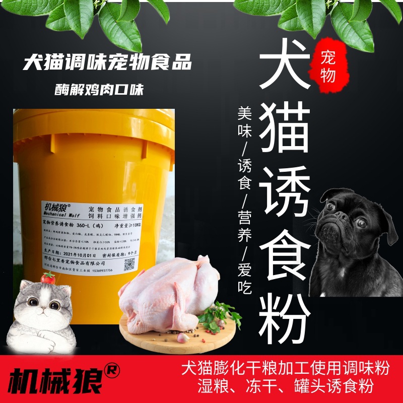 宠物酶解鸡肝粉 狗粮猫粮诱食粉 犬粉猫粉猫湿粮猫条风味剂诱食剂