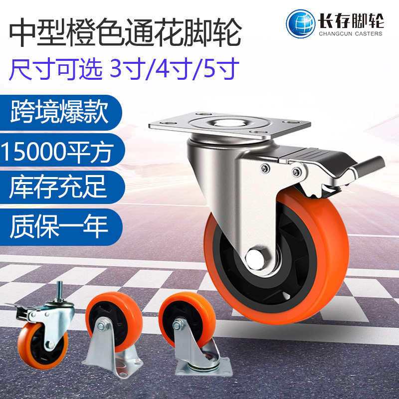 4寸中型橙色通花脚轮3寸推车滑轮5寸工业平板万向轮子刹车轮滚轮