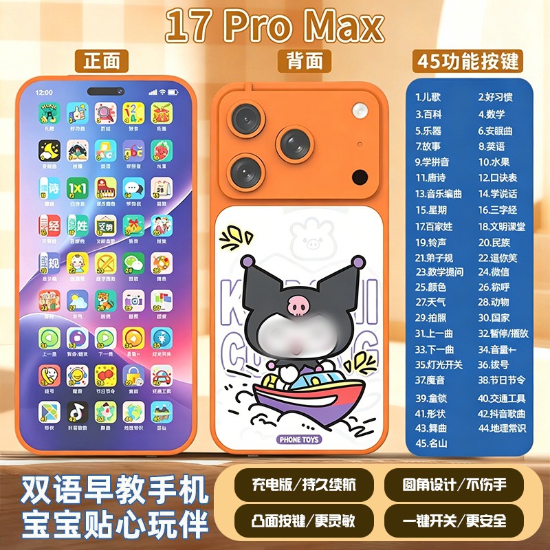 Orange-17promax [culomi] 45 keys + 118w content-toy mobile phone