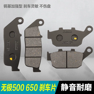 Longxin Wuji 500R 500AC 500DS 650DS CR9 motorcycle front and rear brake pads disc brake accessories