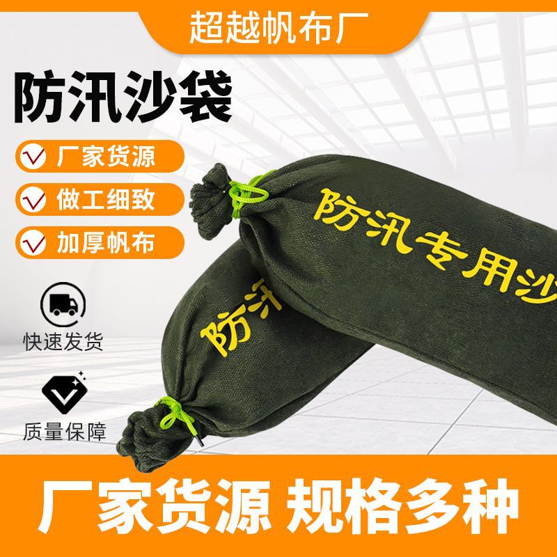 抽绳款防讯沙袋帆布沙袋有机硅防汛沙袋厂家批发帆布袋防洪沙袋