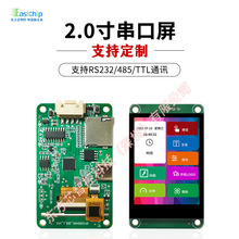 串口屏2寸触摸屏非迪文大彩小尺寸RS232/485通讯240*320组态屏HMI