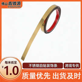 跨境亚马逊不锈钢装饰条金色自粘平条批发厂家一字型金属收边条