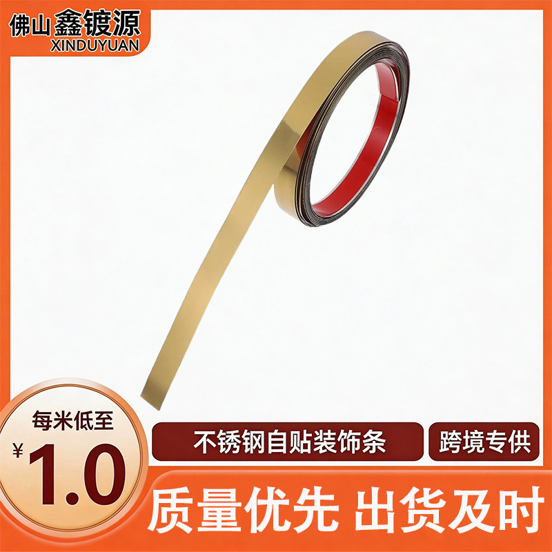 Cross-Border Amazon Stainless Steel Decorative Strips Gold Self-Adhesive Flat Strips Wholesale Manufacturers Straight Metal Edge Strips