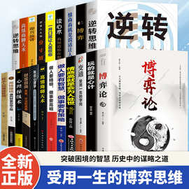 漫画图解博弈论正版胜天半子高手对局成人励志心理学图书批发