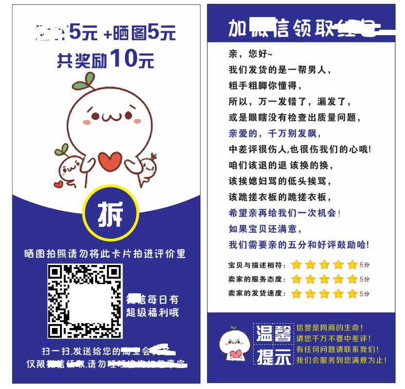 评价卡五分晒图评价有礼卡追评红包售后卡感谢信卡说明书印刷厂家