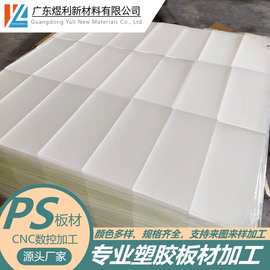 厂家专业生产PS扩散板PS磨砂板材HIPS板高冲击板纹路尺寸多样隔板