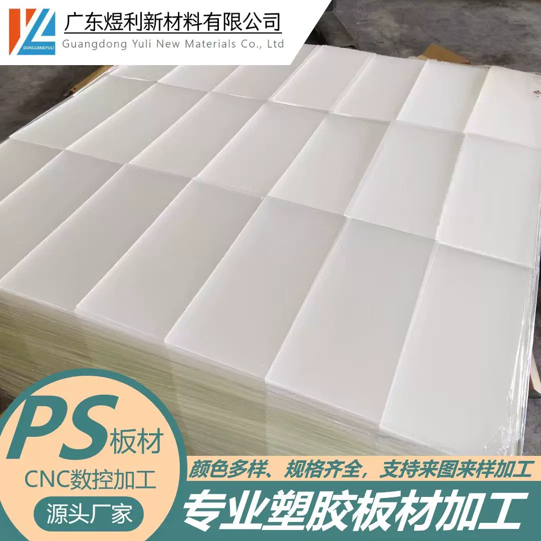 厂家专业生产PS扩散板PS磨砂板材HIPS板高冲击板纹路尺寸多样隔板