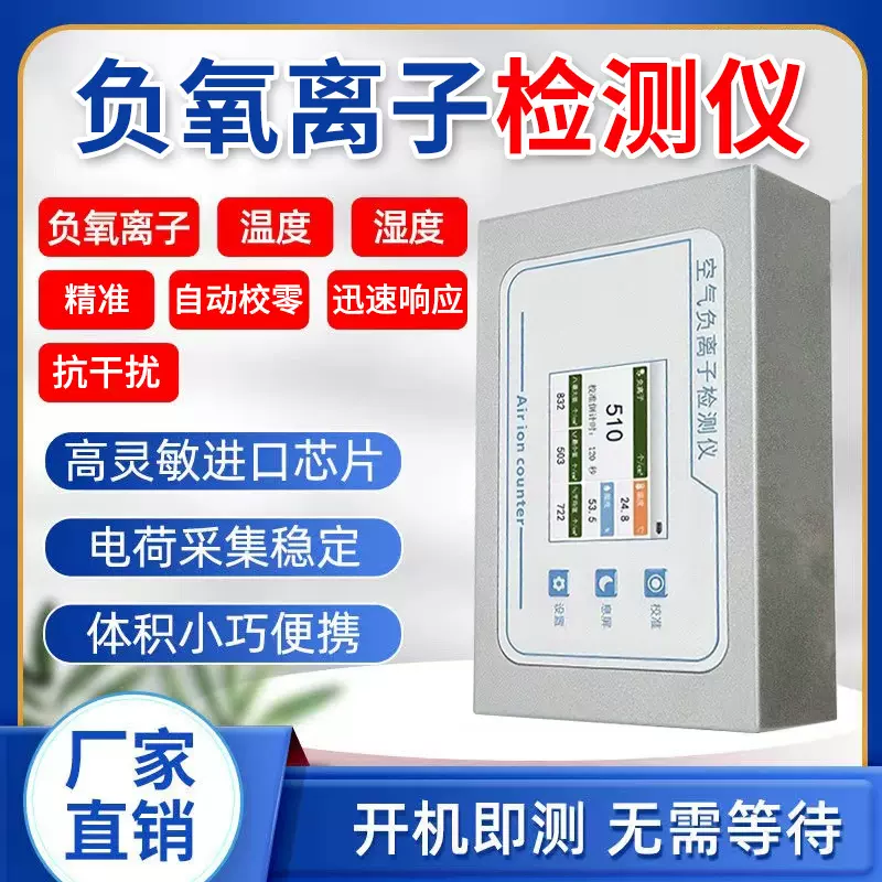 一款好用数据准确便携式负氧离子含量检测仪稳定室内室外测试仪