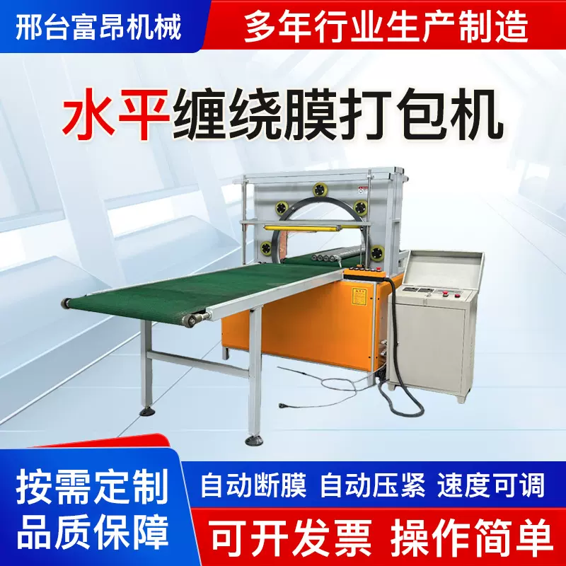 厂家全自动水平缠绕膜打包机门板门窗缠绕膜环形长条货物缠绕机