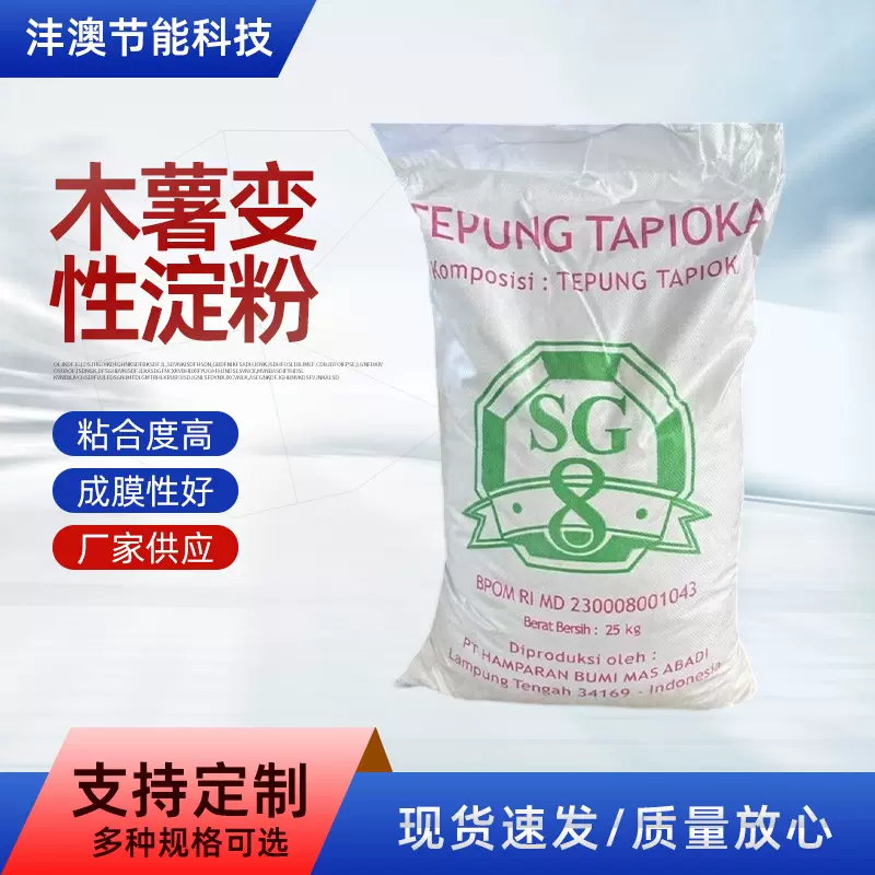 定制变性淀粉预糊化淀粉现货批发增稠剂粘合剂建筑材料木薯保水