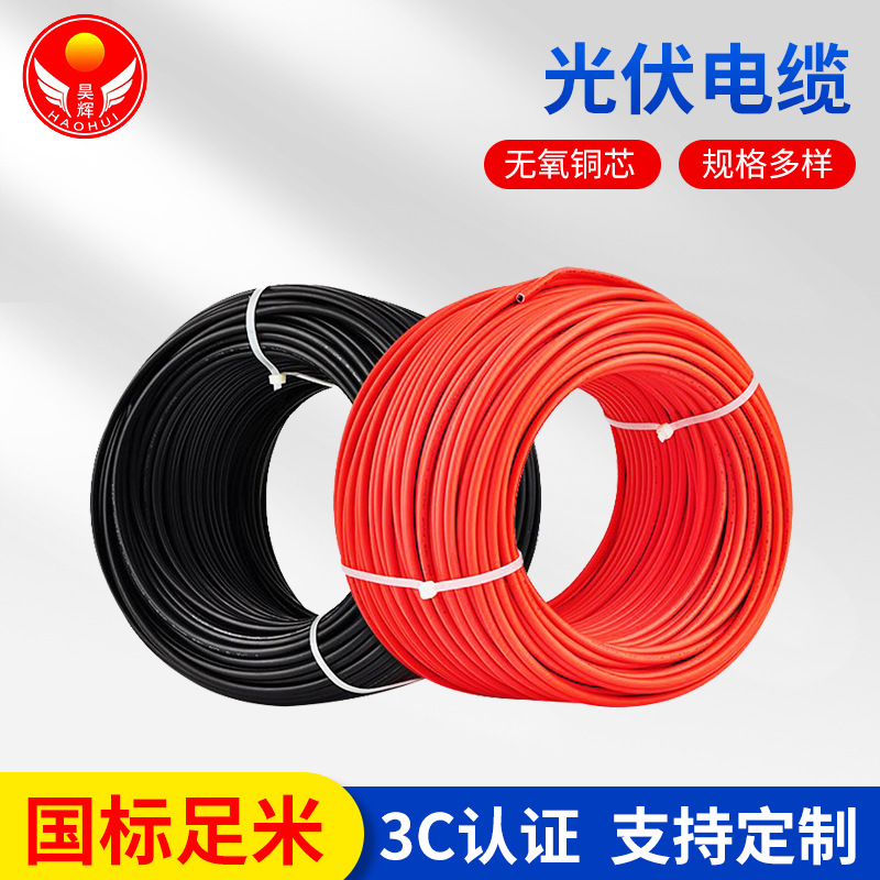 光伏直流电缆线 光伏直流电缆镀锡铜单芯线PV1-F太阳能光伏电缆