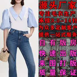 大朗毛衣加工厂欧美泡泡袖夏装套头针织衫来图来样打版定制短袖