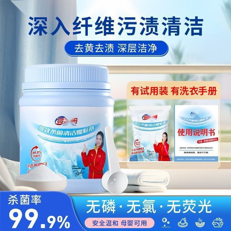 亮妈妈魔粒泡深层去黄去污去渍增白家用爆炸盐|undefined