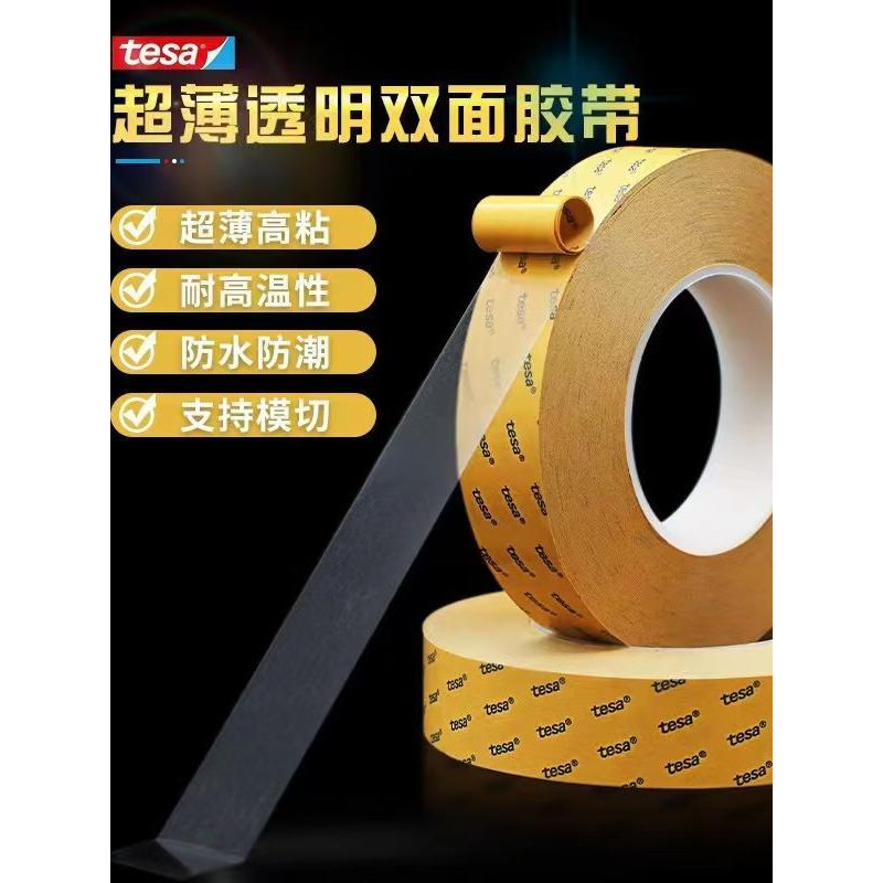 德莎61790双面薄膜透明pet基材双面胶高粘贴强度抗震用于电子手机