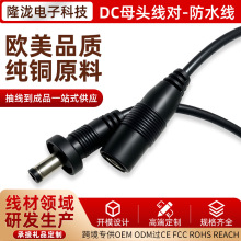 户外DC电源防水线连接线公母接头监控配件LED灯带灯条插头电源线