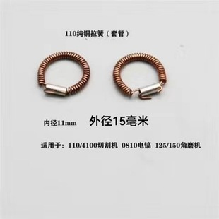 Huamo Electric Hammer Angle Grinder Cutting Machine Carbon Brush Tension Spring Copper Spring Power Tool Accessories Copper Ring Tension Spring Marble Machine