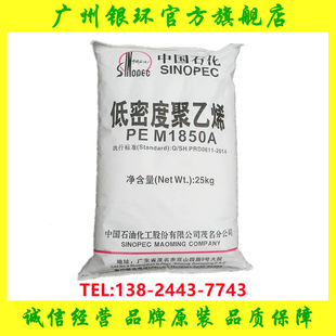 Supply Polyethylene 1850A Maoming Petrochemical Low Density Polyethylene M1850A Spot Pe M1850A